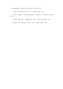 心理学参考书目