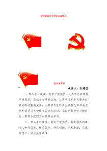 新区医院党支部党员承诺书