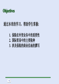 外贸函电保险