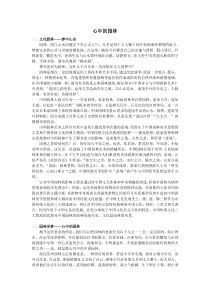 心中的园林