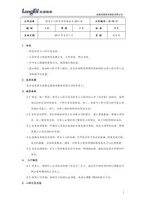 新员工入职引导管理办法2011版