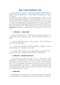新员工培训计划的设计方案