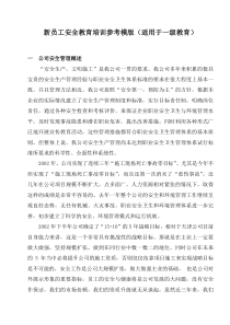 新员工安全培训参考模板