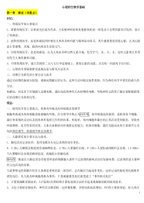 心理的生物学基础读书笔记