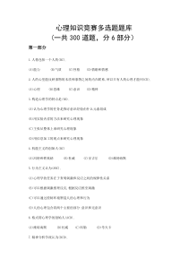心理知识竞赛多选题题库
