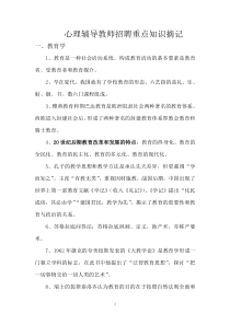 心理辅导教师招聘重点知识摘记