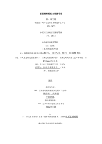 新型材料模拟主观题答案