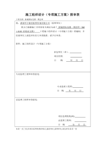新城国际花都一期会所工程高支模施工方案