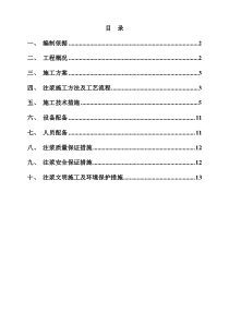 新城路隧洞进口边坡小导管注浆及土方开挖施工方案