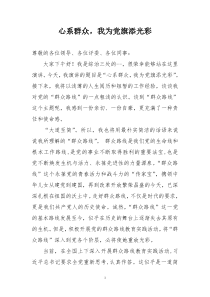 心系群众,我为党旗添光彩
