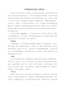 心绞痛的诊断与防治文选
