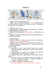心肺复苏术