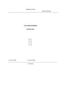 新建化工企业应急救援预案范本