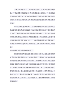 心脏X综合征
