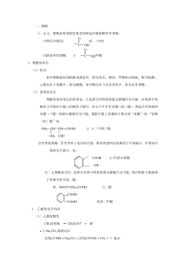 新建高二有机羧酸的性质
