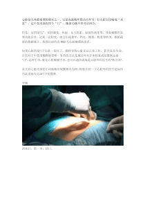 心脏瓣膜病置换手术过程图解及患者关心问题解析