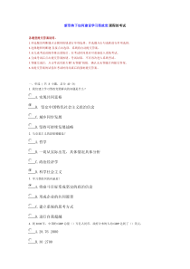 新形势下如何建设学习型政党课程的考试