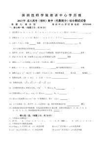 新13年_成考数学(理科)(代数部分)综合试卷