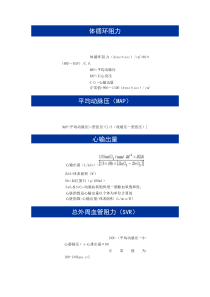 心脏病相关治疗公式