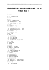 新思维新观察答案-七年级数学下册答案-2014年2月版(课时精练)-智能一对一