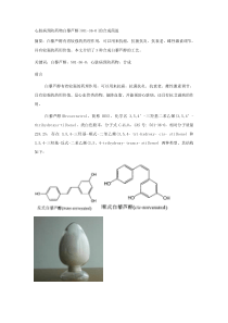 心脏病预防药物白藜芦醇501-36-0的合成简述