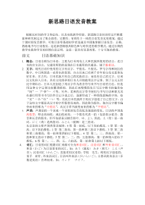 新思路日语发音教案