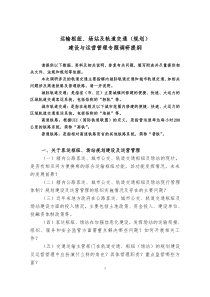 运输枢纽