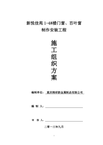 新悦佳苑塑钢门窗施工方案