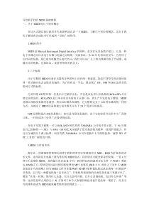 新手MIDI基础教程