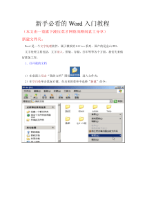 新手必看的Word入门教程