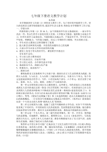 新建七年级语文教学计划