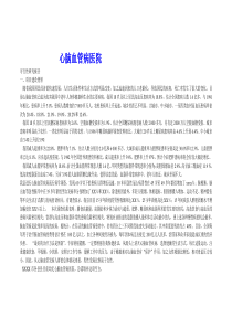 心脑血管病医院