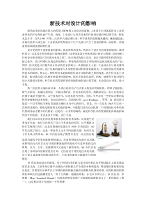 新技术对设计的影响