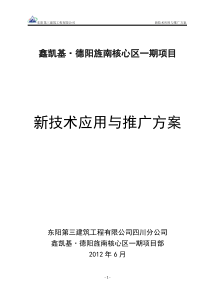 新技术应用与推广方案