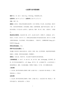 心血管专业考核案例