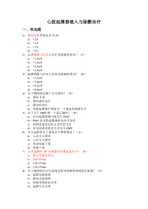 心血管介入考试器械植入模拟题