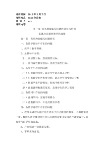 新技能培训教案