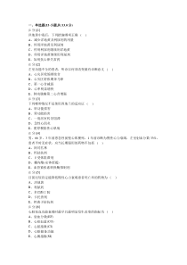 心血管内科学考试试卷及答案14