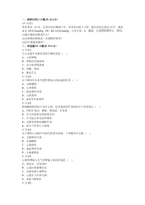 心血管内科学考试试卷及答案17