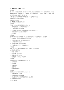 心血管内科学考试试卷及答案4