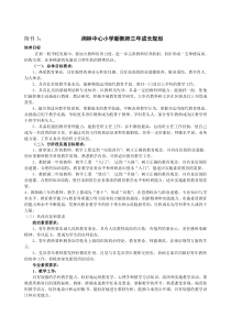 新教师成才规划方案