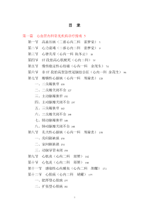 心血管内科常见疾病诊疗指南和操作技术规范(医务科定稿)