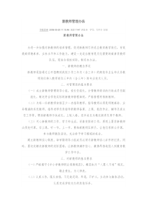 新教师管理办法
