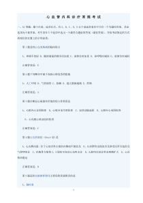 心血管内科诊疗常规考试