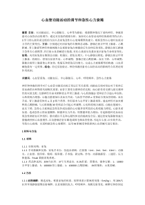 心血管功能活动的调节与急性心力衰竭