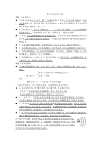 新教材人教版九年级化学第三四单元详细总结