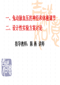 心血管活动的神经体液调节.