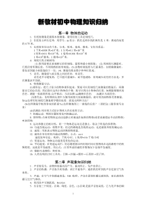 新教材初中物理知识归纳(第一至十七章)