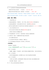 心血管疾病的溶栓与抗栓治疗