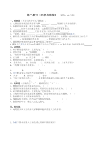新教科版六年级上册第二单元科学试卷
